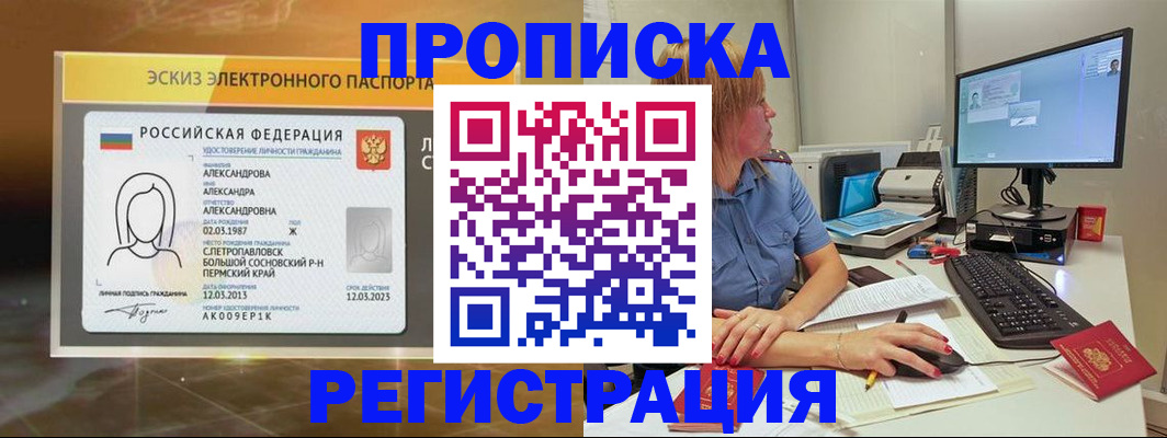 прописка 2025 в Покрове