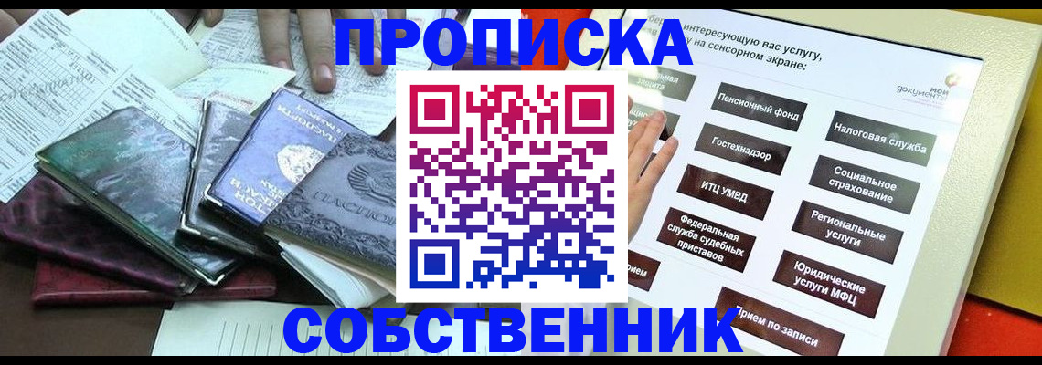 прописка штамп в Покрове