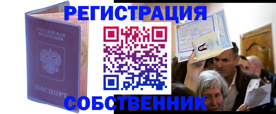 прописка 2025 в Покрове