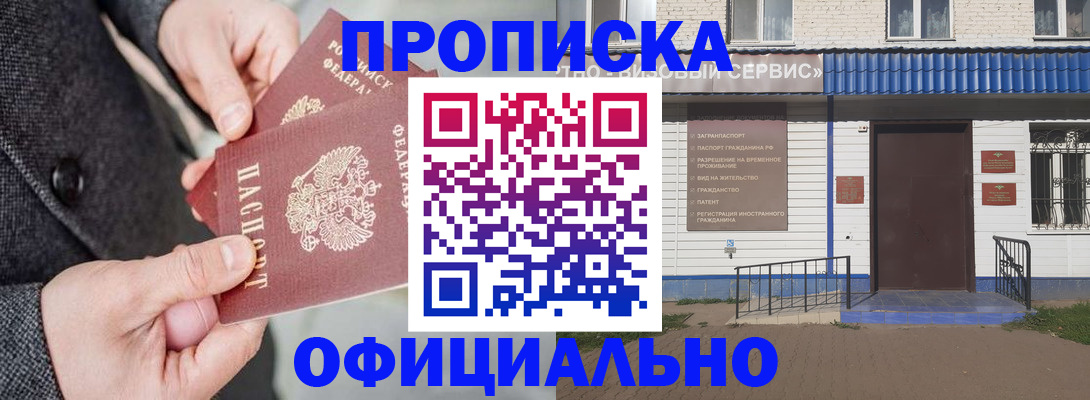 прописка в квартире в Покрове